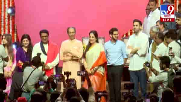Thackeray : बाळासाहेबांचं स्वप्न साकार झालं? 20 वर्षानंतर पहिल्यांदाच असं घडलं, VIDEO पाहून तुम्ही म्हणाल…