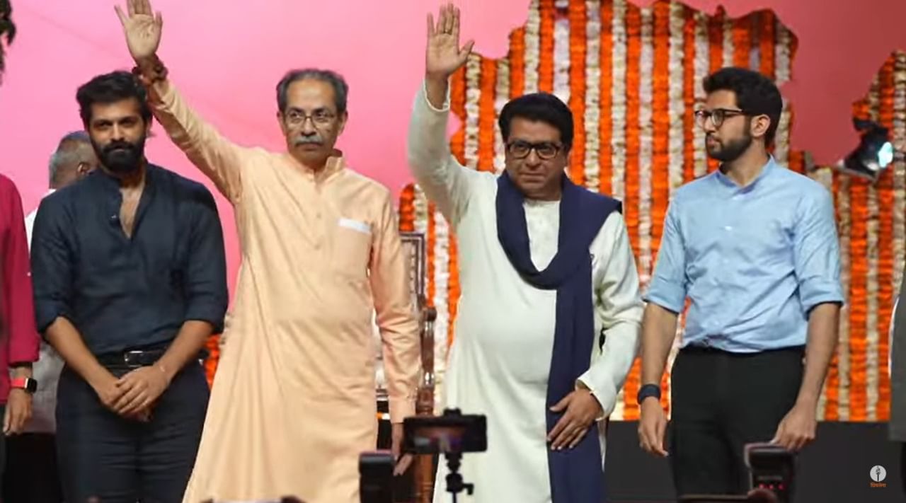 Raj-Uddhav Thackeray Vijay Sabha : ठाकरे बंधुंच्या मराठी विजयी मेळाव्यानंतर भाजपची पहिली प्रतिक्रिया काय? Raj-Uddhav Thackeray Vijay Sabha : ठाकरे बंधुंच्या मराठी विजयी मेळाव्यानंतर भाजपची पहिली प्रतिक्रिया काय?