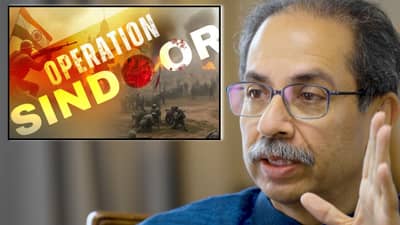 ऑपरेशन सिंदूरमध्ये असं काय घडलं जे गुलदस्त्यात आहे? सैन्याचे पाय का ओढले?; उद्धव ठाकरेंचा सवाल