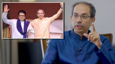 राज ठाकरेंसोबत युती होणार का?; उद्धव ठाकरे यांचं मोठं विधान काय?