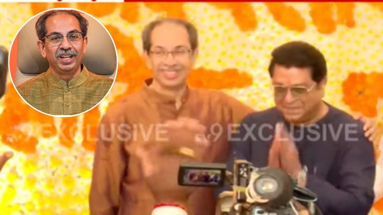 बऱ्याच वर्षाने राजने घरी येऊन..; भावाविषयी बोलताना उद्धव ठाकरे भावुक बऱ्याच वर्षाने राजने घरी येऊन..; भावाविषयी बोलताना उद्धव ठाकरे भावुक