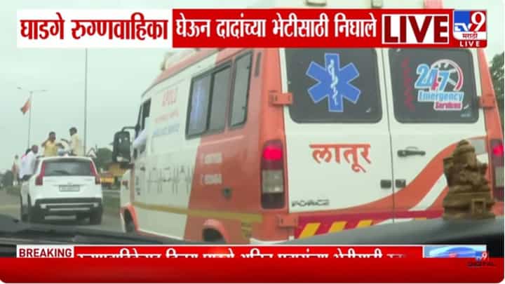 विजय घाडगे रुग्णवाहिका घेऊन अजित दादांच्या भेटीसाठी निघाले विजय घाडगे रुग्णवाहिका घेऊन अजित दादांच्या भेटीसाठी निघाले