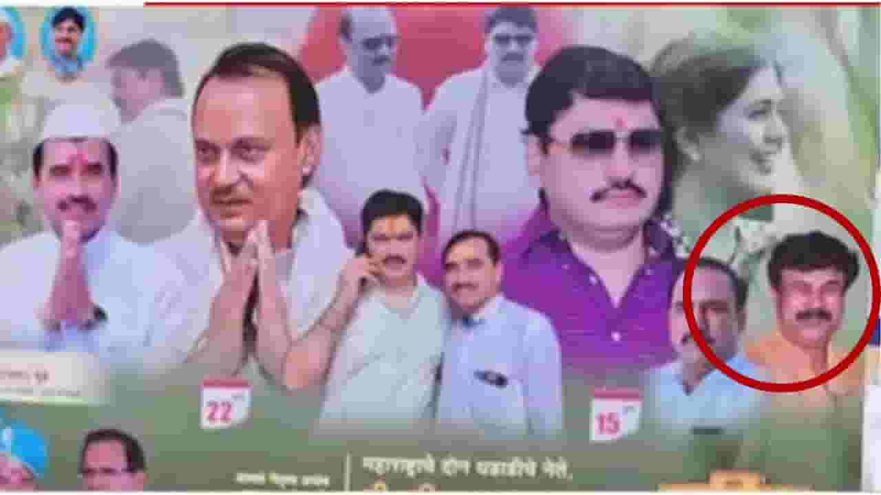 अजित पवार आणि धनंजय मुंडेंच्या वाढदिवसाच्या बॅनरवर वाल्मिक कराडचा फोटो