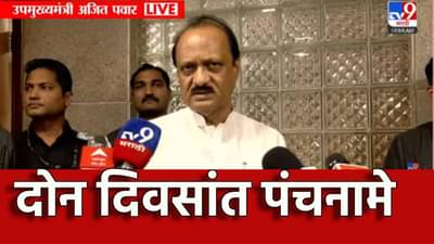 Rain Red Alert : राज्यात कोसळधार! 10 लाख एकर शेती पाण्याखाली, पंचनामे दोन दिवसात, अजितदादा वॉर रूममध्ये, सरकारची तयारी काय?