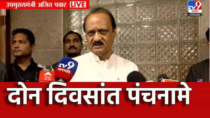 Rain Red Alert : राज्यात कोसळधार! 10 लाख एकर शेती पाण्याखाली, पंचनामे दोन दिवसात, अजितदादा वॉर रूममध्ये, सरकारची तयारी काय?