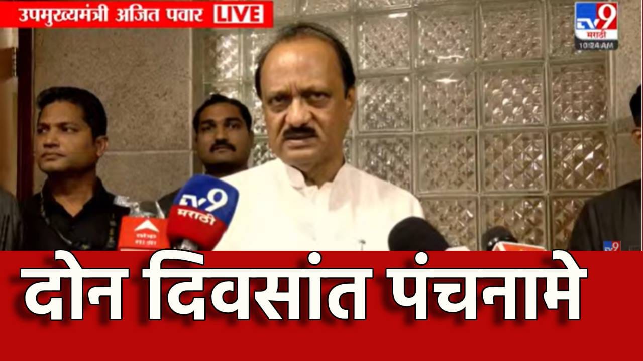 Rain Red Alert : राज्यात कोसळधार! 10 लाख एकर शेती पाण्याखाली, पंचनामे दोन दिवसात, अजितदादा वॉर रूममध्ये, सरकारची तयारी काय?