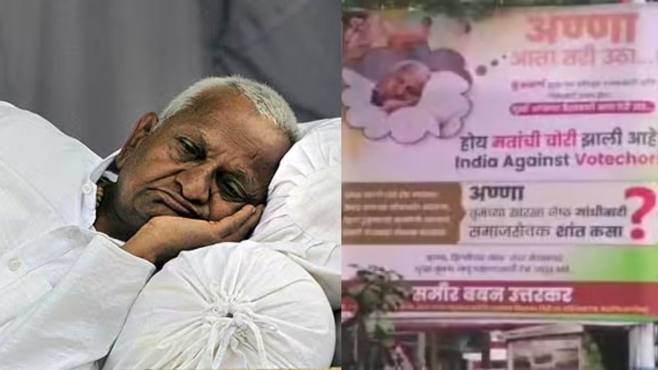 अण्णा आता तरी उठा! पुण्यातील पोस्टरवरून अण्णा हजारे भडकले; म्हणाले, मी 90 व्या वर्षीही...