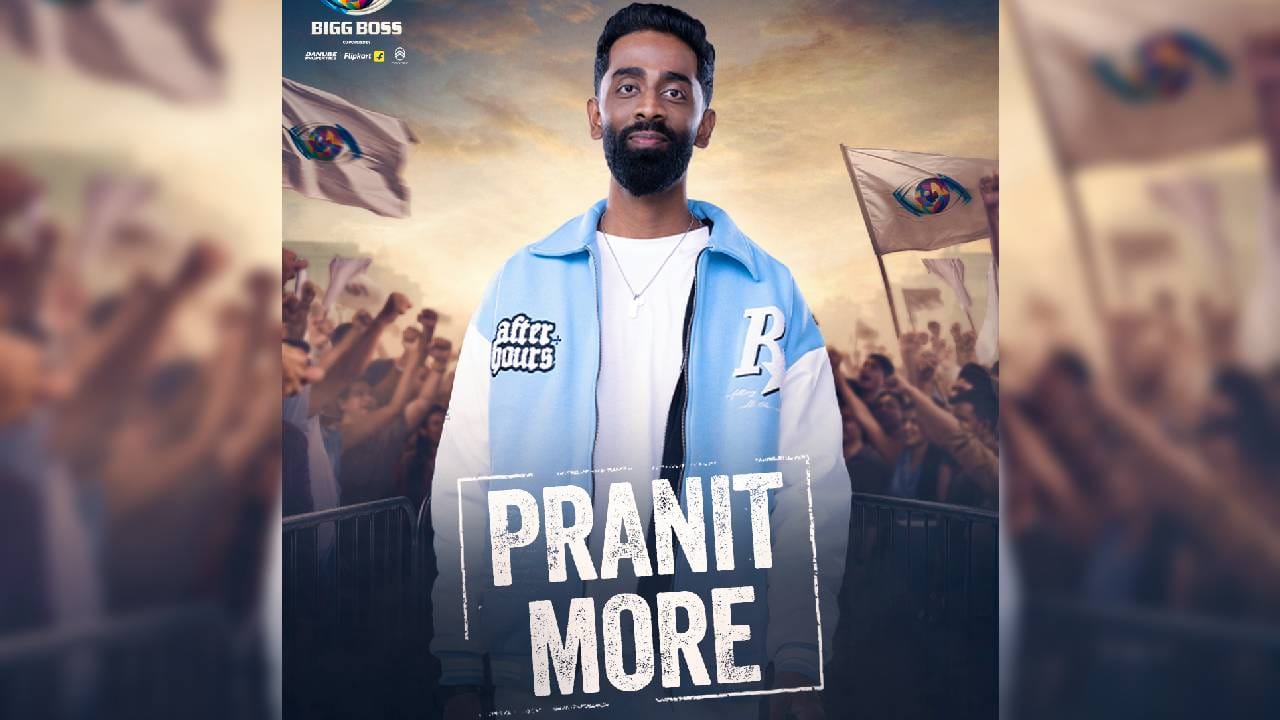 मराठमोळा स्टँडअप कॉमेडीयन प्रणीत मोरे देखील बिग बॉस १९मध्ये दिसणार आहे. आता प्रणीत बिग बॉसच्या घरात किती दिवस टिकणार, कसा खेळ खेणार हे पाहण्यासाठी सर्व प्रेक्षक आतुर आहेत.