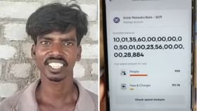 झटक्यात श्रीमंत, फटक्यात कंगाल! काय घडलं त्या गरीब मजुराच्या बाबत? झटक्यात श्रीमंत, फटक्यात कंगाल! काय घडलं त्या गरीब मजुराच्या बाबत?
