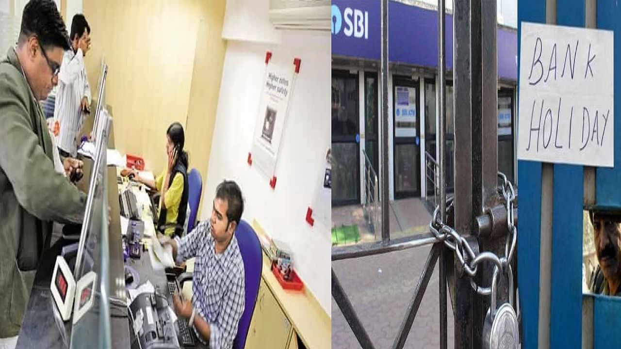रविवारसोबतच आता या दिवशीही बंद राहणार बॅंक? फक्त 5 दिवसच होणार काम, नवे नियम लागू