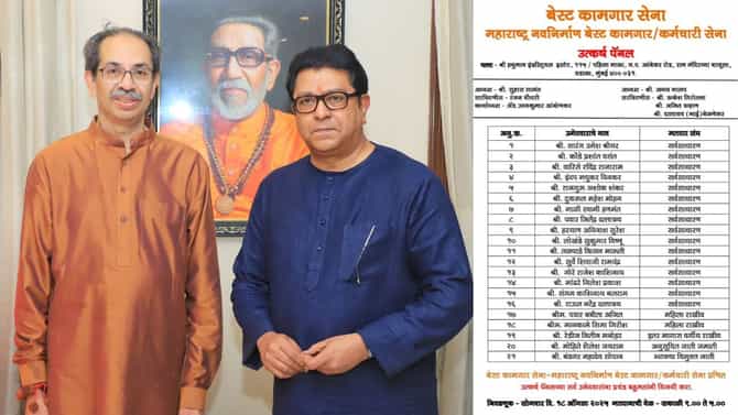 पहिलीच युती, मोठा भाऊ कोण? बेस्टच्या निवडणुकीत ठाकरे गट किती जागा लढवणार? मनसेच्या वाट्याला फक्त…