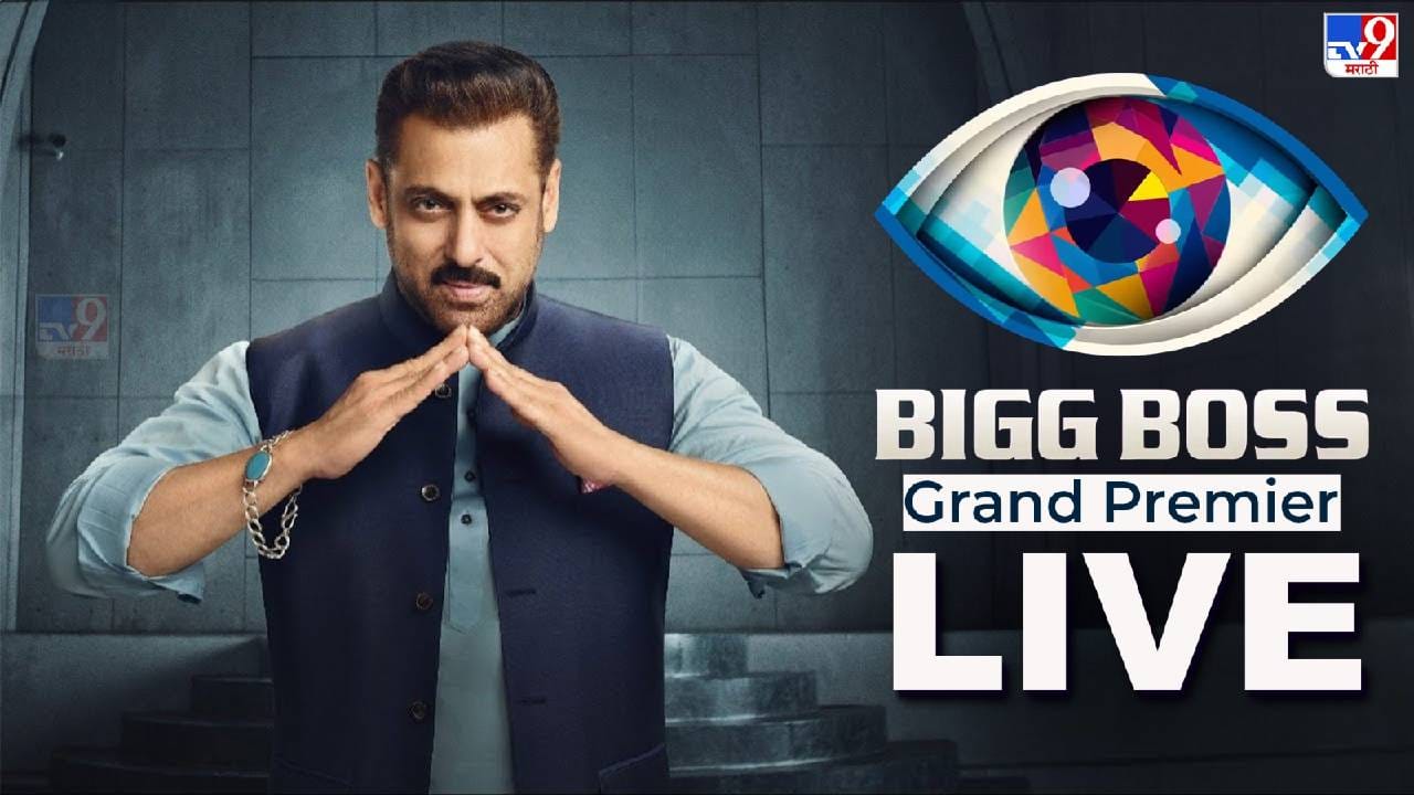 Bigg Boss 19 Grand Premiere Highlights : बिग बॉसच्या घरात पहिल्याच दिवशी धमाका
