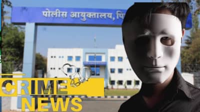 Pune Crime: पिंपरी-चिंचवडमध्ये मास्क मॅनची दहशत! भर दिवसा हातात चाकू घेऊन फिरला अन्...