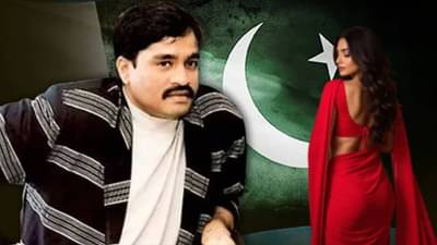 दाऊदने घटस्फोट न घेता या पाकिस्तानी हसीनेशी केले लग्न, व्हाइट हाऊसमध्ये महाराणींसारखी राहते दुसरी बेगम