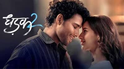 Dhadak 2 OTT Release : प्रेम, जातिभेद अन् बरंच काही; धडक 2ला ओटीटीवर मिळेल का न्याय?