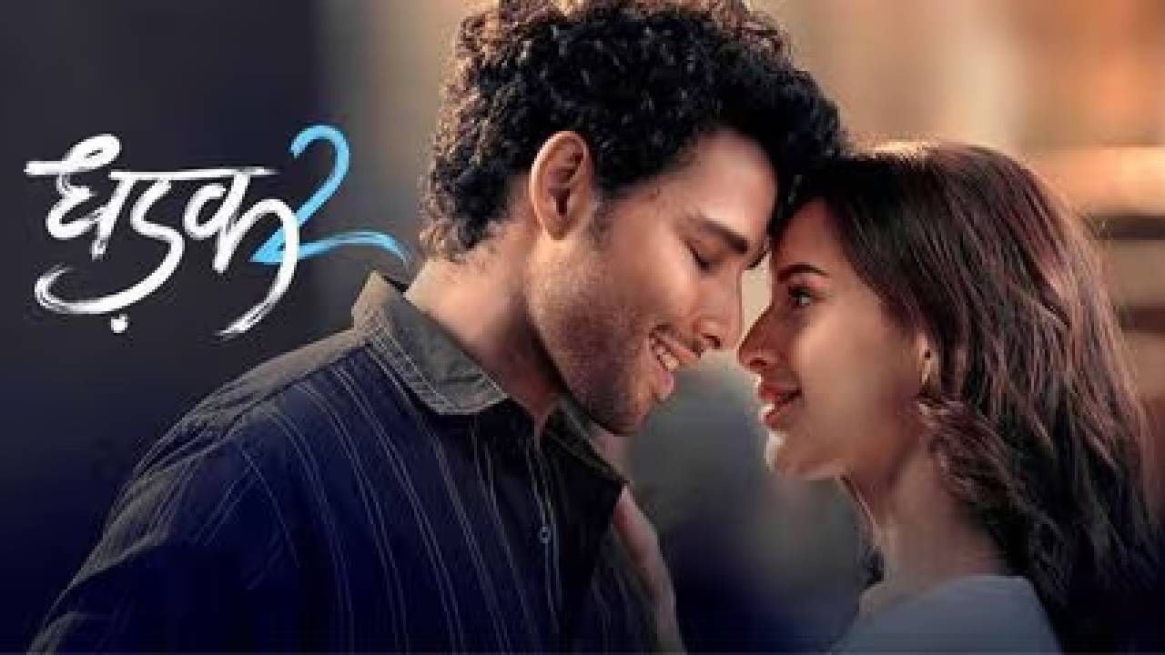 Dhadak 2 OTT Release : प्रेम, जातिभेद अन् बरंच काही; 'धडक 2'ला ओटीटीवर मिळेल का न्याय? Dhadak 2 OTT Release : प्रेम, जातिभेद अन् बरंच काही; 'धडक 2'ला ओटीटीवर मिळेल का न्याय?