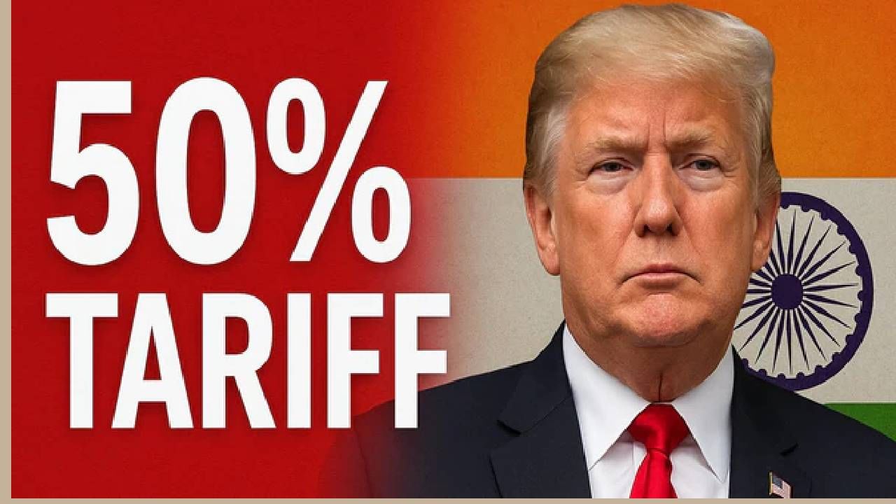 जुलै 2024 मध्ये अमेरिकेने कस्टम ड्युटीतून जवळपास 7 अब्ज डॉलर कमावले. तर जुलै 2025 मध्ये हा आकडा 21 अब्ज डॉलरच्या घरात पोहचला. जून 2025 मध्ये सुद्धा कस्टम ड्युटीचा आकडा जवळपास 20 अब्ज डॉलरपर्यंत पोहचला होता.