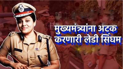 मुख्यमंत्र्यांना अटक करणारी लेडी सिंघम; 20 वर्षांत 40 वेळा बदली, तिच्या नावानेच अनेकांना थरकाप, नाव माहिती आहे का?