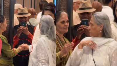 शेकहॅंड करण्यासाठी आलेल्या वृद्ध महिलेचा हात पकडला अन् जोरात झटकला; जया बच्चन यांचा आणखी एक व्हिडीओ व्हायरल