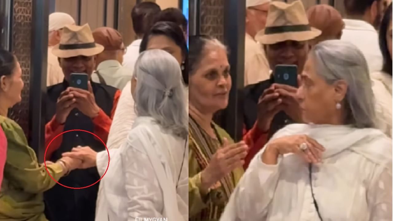 शेकहॅंड करण्यासाठी आलेल्या वृद्ध महिलेचा हात पकडला अन् जोरात झटकला; जया बच्चन यांचा आणखी एक व्हिडीओ व्हायरल