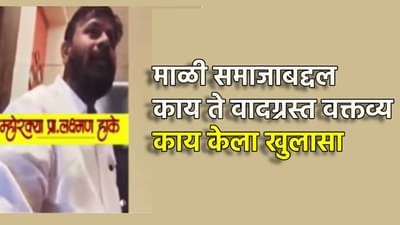 Laxman Hake : म्हणून माळी समाजाच्या पोटात दुखतंय...लक्ष्मण हाकेंच्या त्या व्हायरल व्हिडिओचे सत्य काय? खळबळीनंतर काय खुलासा