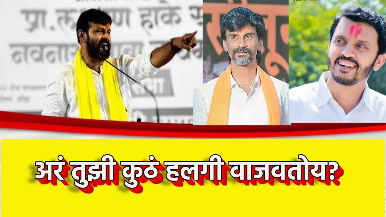 Laxman Hake : अरं तुझी कुठं हलगी वाजवतोय,आमच्याकडं नगरा आहे नगरा, लक्ष्मण हाकेंनी शड्डू ठोकला, मनोज जरांगेसह विजयसिंह पंडितांना डिवचले
