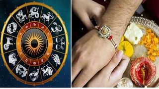 Lucky Zodiacs : 9 ऑगस्ट विद्यार्थ्यांसाठी यशाचा दिवस;रक्षाबंधनाला 5 राशींचं नशिब फळफळणार!