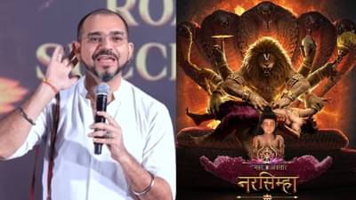 महावतार नरसिम्हा पाहण्यासाठी थिएटरमध्ये मुस्लिमांची गर्दी; दिग्दर्शकाची पहिली प्रतिक्रिया समोर