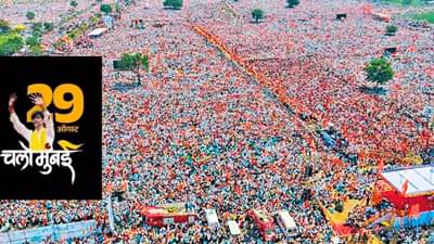 मराठा मोर्चा आज मुंबईत धडकणार; मराठा आंदोलनाची ती मोठी खबरबात; मनोज जरांगेंच्या त्या भूमिकेने सरकारला घाम, काय घाडमोडी पडद्याआड