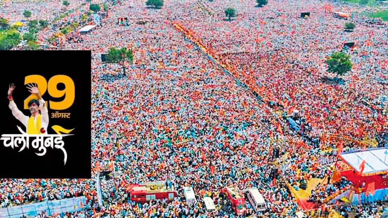 मराठा मोर्चा आज मुंबईत धडकणार; मराठा आंदोलनाची ती मोठी खबरबात; मनोज जरांगेंच्या त्या भूमिकेने सरकारला घाम, काय घाडमोडी पडद्याआड