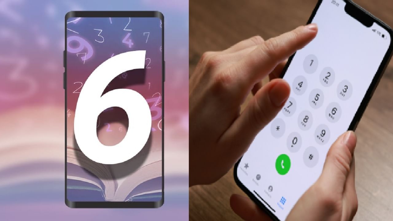 तुमच्याही मोबाईल नंबरचा शेवटचा अंक 6 आहे का? मग तुम्हाला येतील हे अनुभव तुमच्याही मोबाईल नंबरचा शेवटचा अंक 6 आहे का? मग तुम्हाला येतील हे अनुभव
