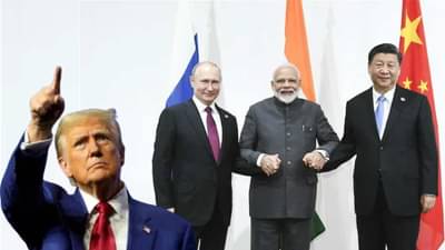 भारत, रशिया आणि चीन मोडणार अमेरिकेचं टॅरिफ स्वप्न? जर तसं झालं तर....
