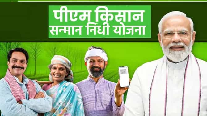 PM Kisan : शेतकऱ्यांसाठी आनंदवार्ता; खात्यात 2000 रुपये जमा होणार, पीएम किसानचा 20 वा हप्ता मिळणार