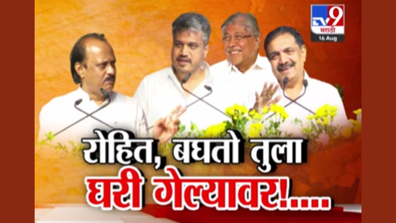 रोहित, बघतो तुला घरी गेल्यावर....! काका - पुतणे आणि टोमणे.... रोहित, बघतो तुला घरी गेल्यावर....! काका - पुतणे आणि टोमणे....