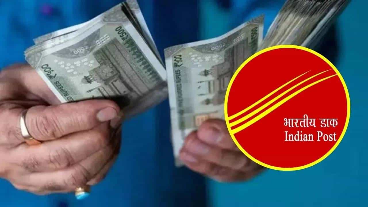 भारतीय पोस्ट विभागाकडून खास योजना सुरू करण्यात आली आहे. या योजनेतून तुम्ही मोठा पैसा कमावून मालामाल होऊ शकतात. चला तर मग जाणून घ्या या योजनेबद्दल सविस्तर.