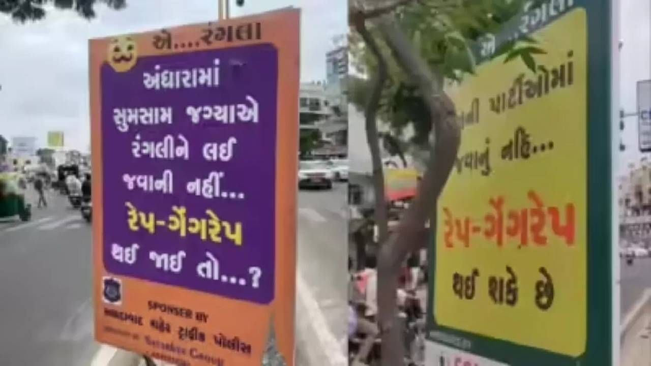 ऐ रंगली... रात्रीच्या पार्ट्यांना जाऊ नकोस, रेप होऊ शकतो! नाक्यानाक्यावर लागले अजब पोस्टर्स; काय आहे भानगड?