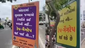 ऐ रंगली.. रात्री पार्ट्यांना जाऊ नकोस, रेप होईल! पोस्टर्सची भानगड काय? ऐ रंगली.. रात्री पार्ट्यांना जाऊ नकोस, रेप होईल! पोस्टर्सची भानगड काय?