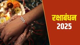 Raksha Bandhan : उद्या रक्षाबंधन, राखी बांधण्याचा योग्य मुहूर्त? Raksha Bandhan : उद्या रक्षाबंधन, राखी बांधण्याचा योग्य मुहूर्त?