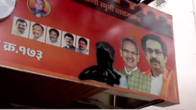 ठाकरेंचे कार्यकर्ते आक्रमक, माजी नगरसेवकाच्या फोटोला फसलं काळं