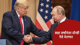 ट्रम्प-पुतिन यांच्यापैकी कोण पॉवरफुल? मिटींगपूर्वी हात मिळवताच ओळखाल!.