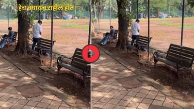 निर्लज्जपणाचा कळस! भर दिवसा शिवाजी पार्कमध्ये किळसवाणे कृत्य, Video पाहून तुमचाही राग होईल अनावर