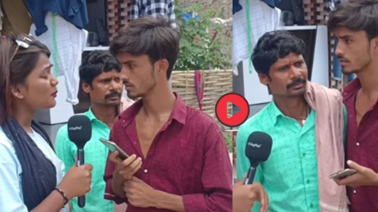 Video: मी मनापासून प्रेम करते; मुलाने दोन सेकंदात तिचा भ्रम दूर केला, पाहा नेमकं काय झालं?
