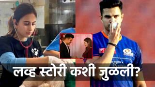 कधी अन् कसं जुळलं नातं? अर्जुन-सानिया एकमेकांच्या प्रेमात कसे पडले? लव्ह स्टोरीचं ते गुपित समोर!