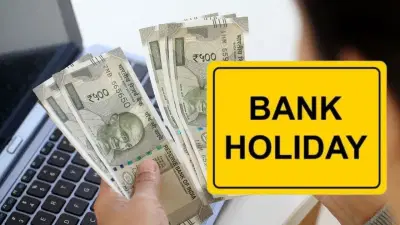 Government School and Bank Holidays: सप्टेंबरमध्ये 15 दिवस बँका बंद राहणार, वाचा सुट्ट्यांची संपूर्ण यादी