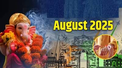 Friendship Day नंतर ऑगस्ट महिन्यात येणारे खास दिवस, रक्षाबंधनपासून गणपतीपर्यंत... आणखी काय स्पेशल