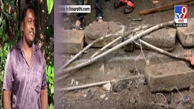 Bhandup News : पावसाच्या पाण्यात हाय व्होल्टेज करंट, शॉक लागून तरुणाचा तडफडून मृत्यू, महावितरणच्या कारभारावर प्रश्नचिन्ह! बघा VIDEO
