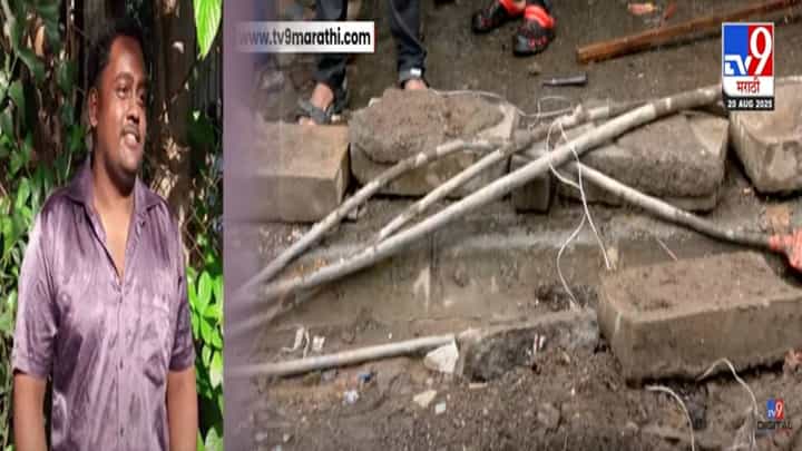 Bhandup News : पावसाच्या पाण्यात हाय व्होल्टेज करंट, शॉक लागून तरुणाचा तडफडून मृत्यू, महावितरणच्या कारभारावर प्रश्नचिन्ह! बघा VIDEO Bhandup News : पावसाच्या पाण्यात हाय व्होल्टेज करंट, शॉक लागून तरुणाचा तडफडून मृत्यू, महावितरणच्या कारभारावर प्रश्नचिन्ह! बघा VIDEO