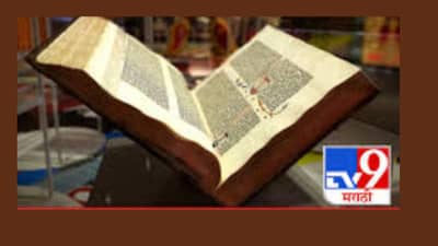 आजीने लायब्ररीमधून आणलेलं पुस्तक 83 वर्षांनंतर नातवानं केलं परत, फाईन ऐकून म्हणाल एवढा कुठं दंड असतो का राव?