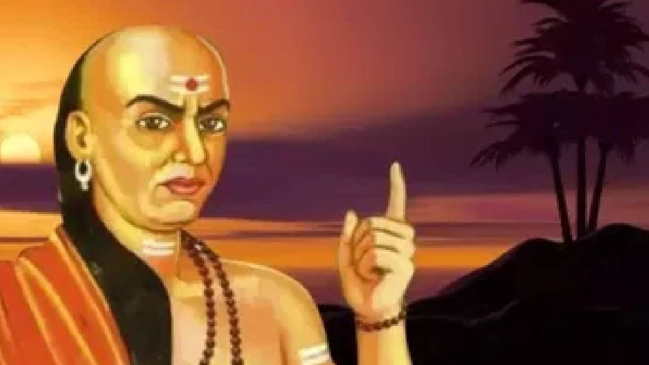 आचार्य चाणक्य हे मौर्य काळातील सर्वात प्रभावशाली विद्वानांपैकी एक होते. त्यांनी त्यांच्या नीतिशास्त्रात जीवनाचे पैलू सोप्या आणि प्रभावी पद्धतीने स्पष्ट केले.