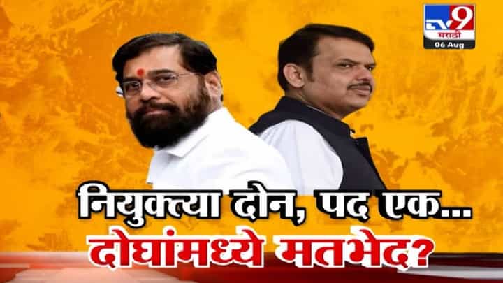 Mumbai BEST : एक पद अन् दोन नियुक्त्या... महायुतीत समन्वय नाही, मतभेद उघड? गोंधळावर सरकारचं स्पष्टीकरण काय? Mumbai BEST : एक पद अन् दोन नियुक्त्या... महायुतीत समन्वय नाही, मतभेद उघड? गोंधळावर सरकारचं स्पष्टीकरण काय?